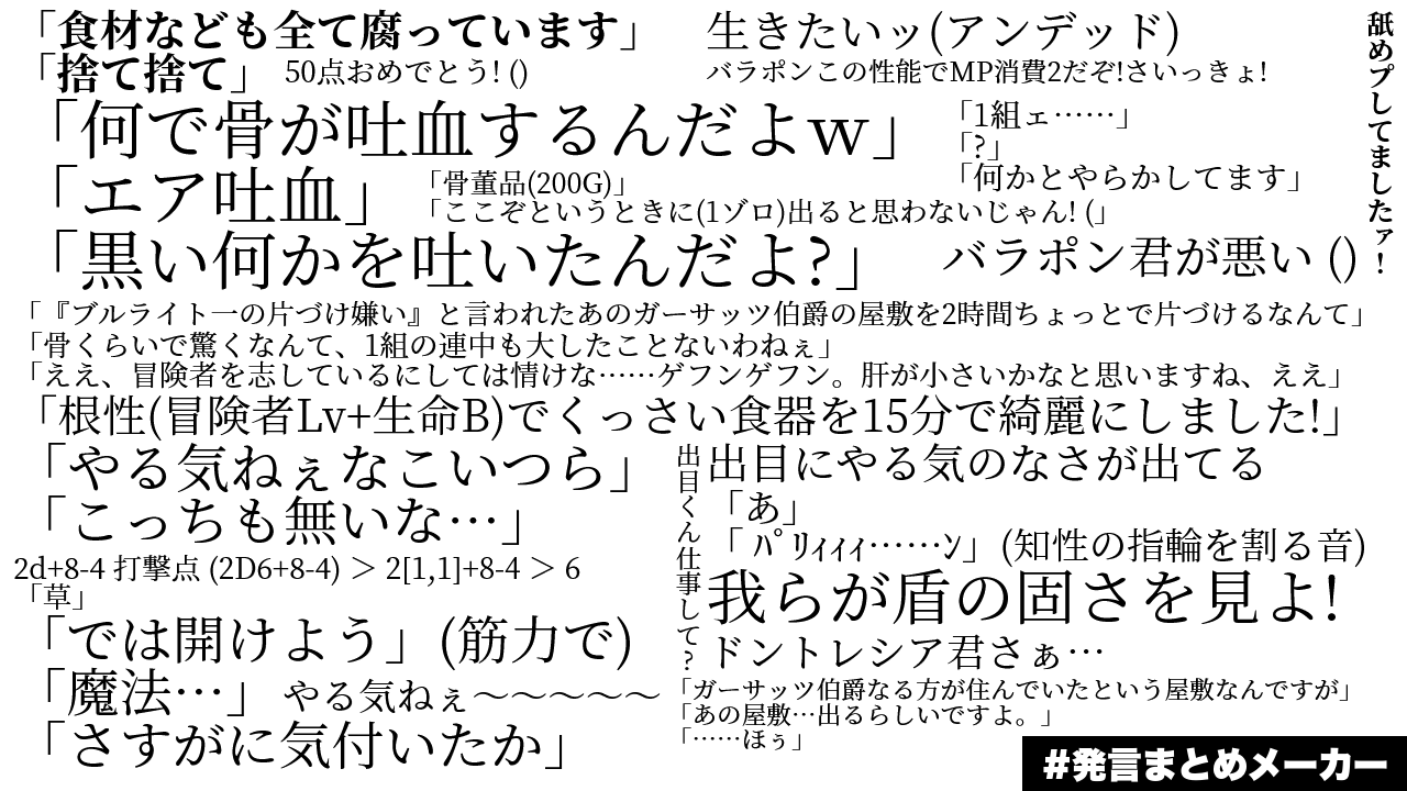 発言まとめメーカーのサンプル